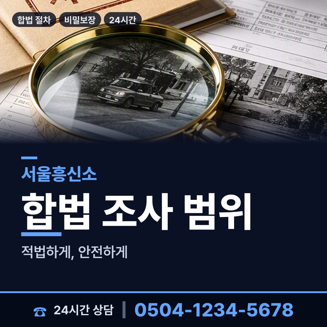 서울 증산동 외도상대신원 상담 안내
