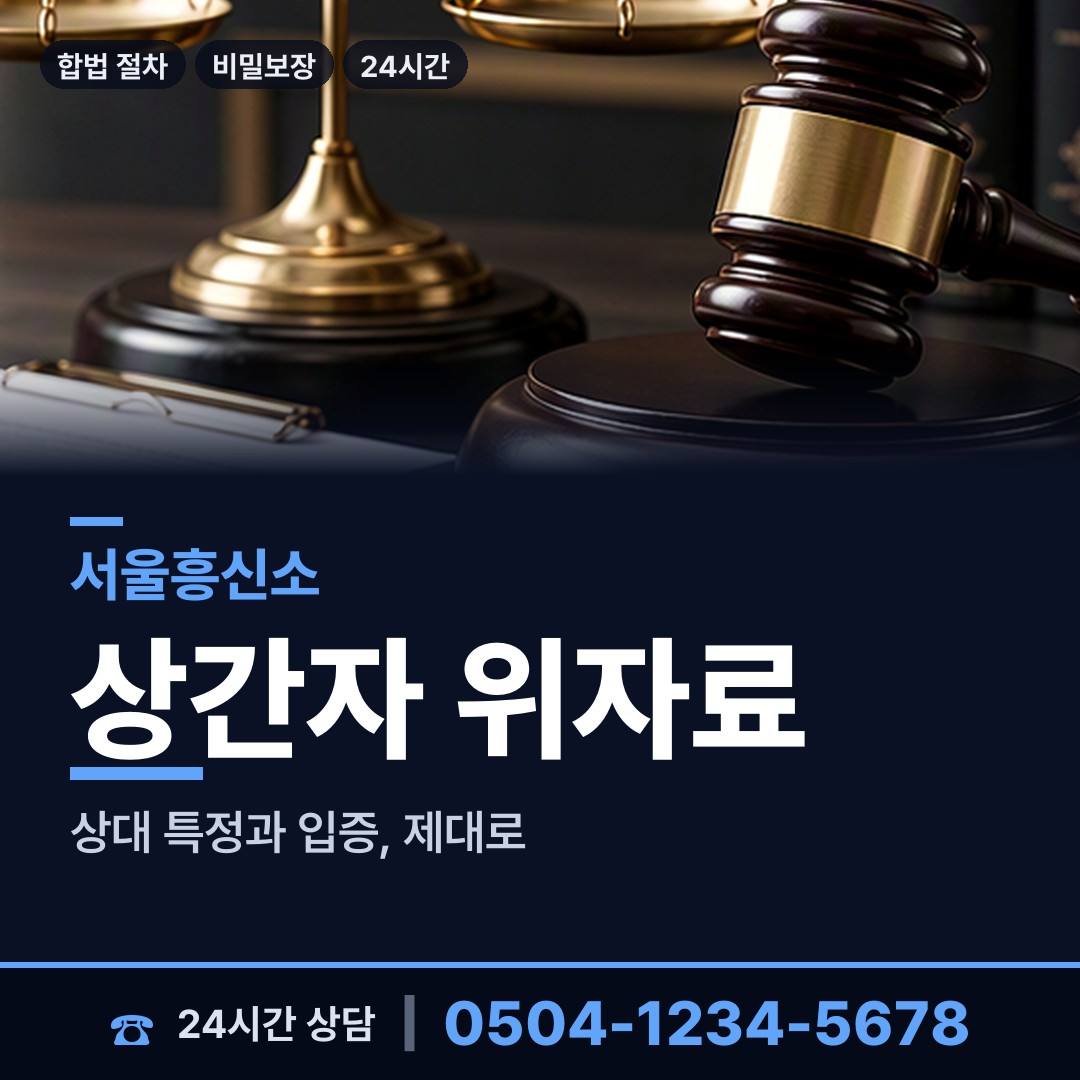 서울 증산동 흥신소어플 상담 안내